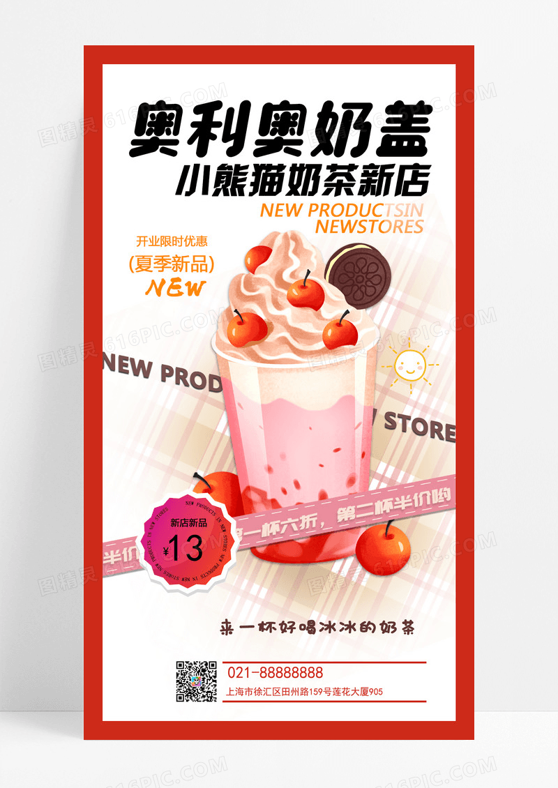 浅色简约奶茶新店开业促销手机宣传海报